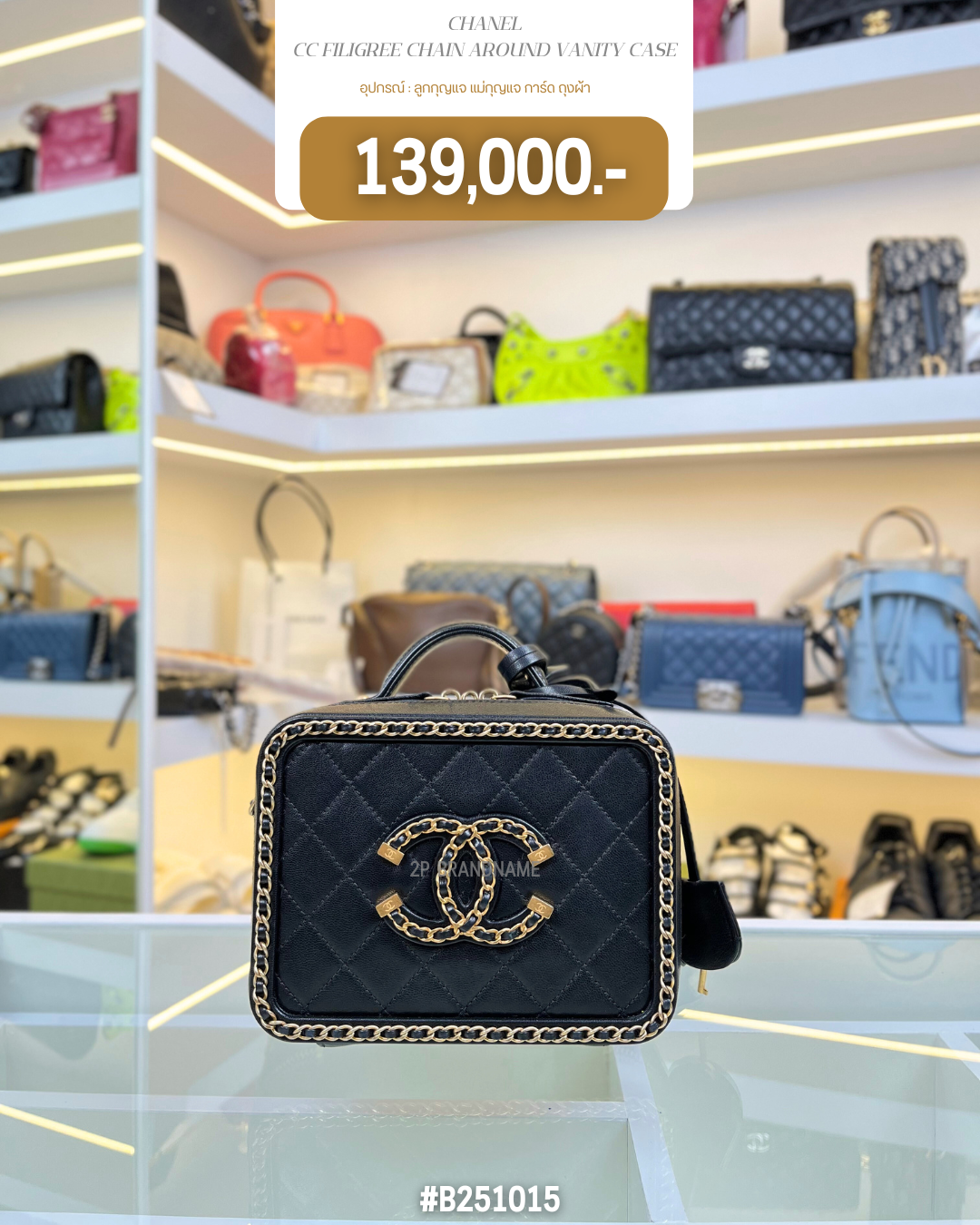 CHANEL  CC FILIGREE CHAIN AROUND VANITY CASE (B251015)