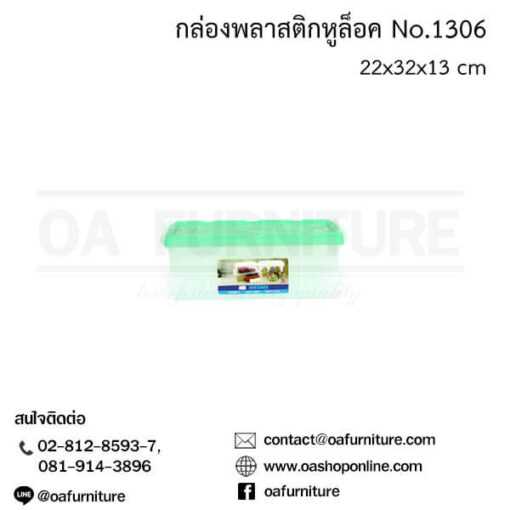 กล่องพลาสติกใส ฝาสี 1306