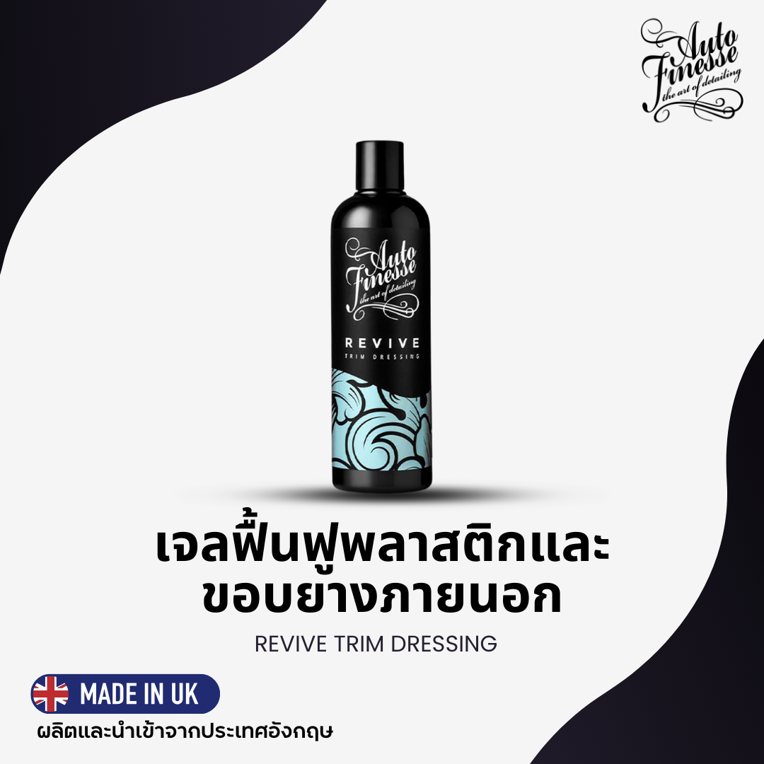 REVIVE เจลฟื้นฟูพลาสติกและขอบยางภายนอก (500 มล.)
