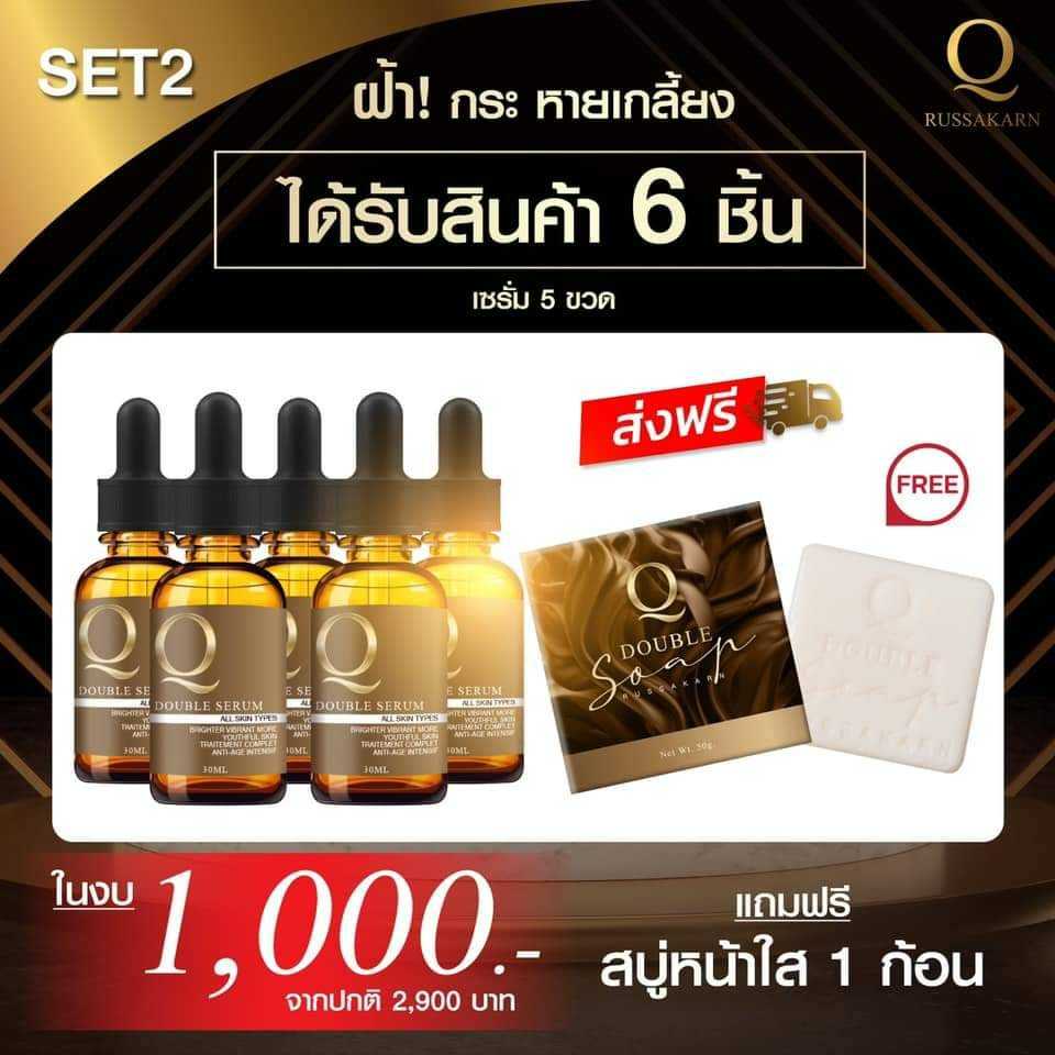เซรั่มคิว Q DOUBLE SERUM (ทั้งหมด 6 ชิ้น ตามภาพ)