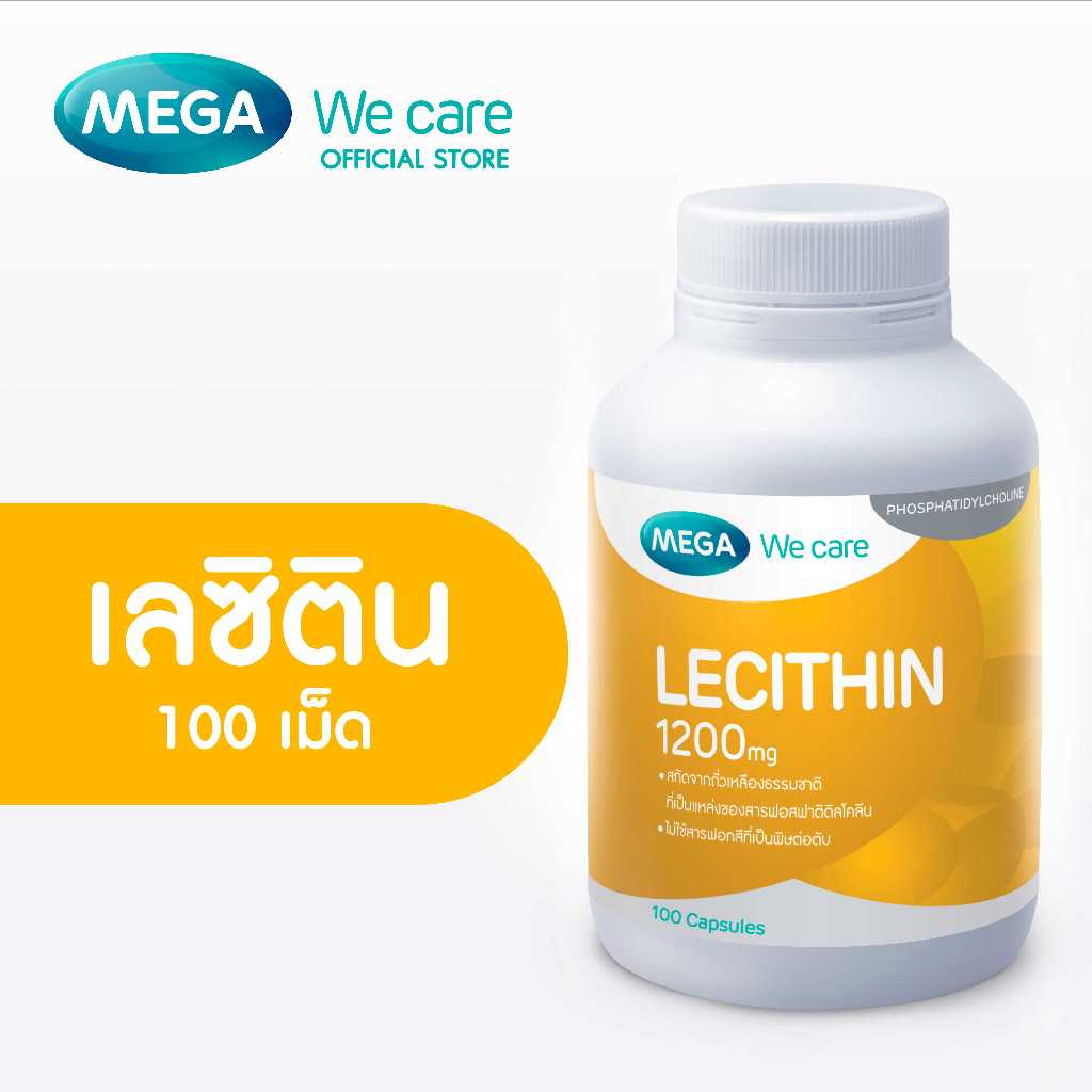 MEGA We care เมก้าวีแคร์ LECITHIN 1200 MG (100 's ) เลซิติน 1200 มิลลิกรัม 100 เม็ด