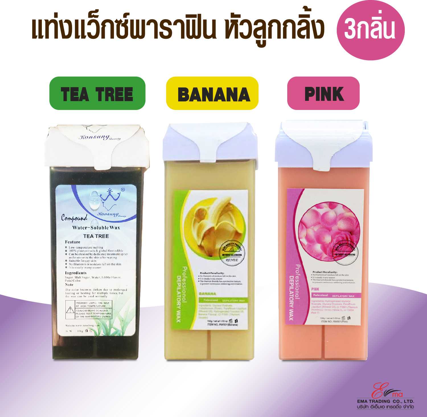 แท่งแว็กซ์พาราฟิน ชนิดหัวลูกกลิ้ง