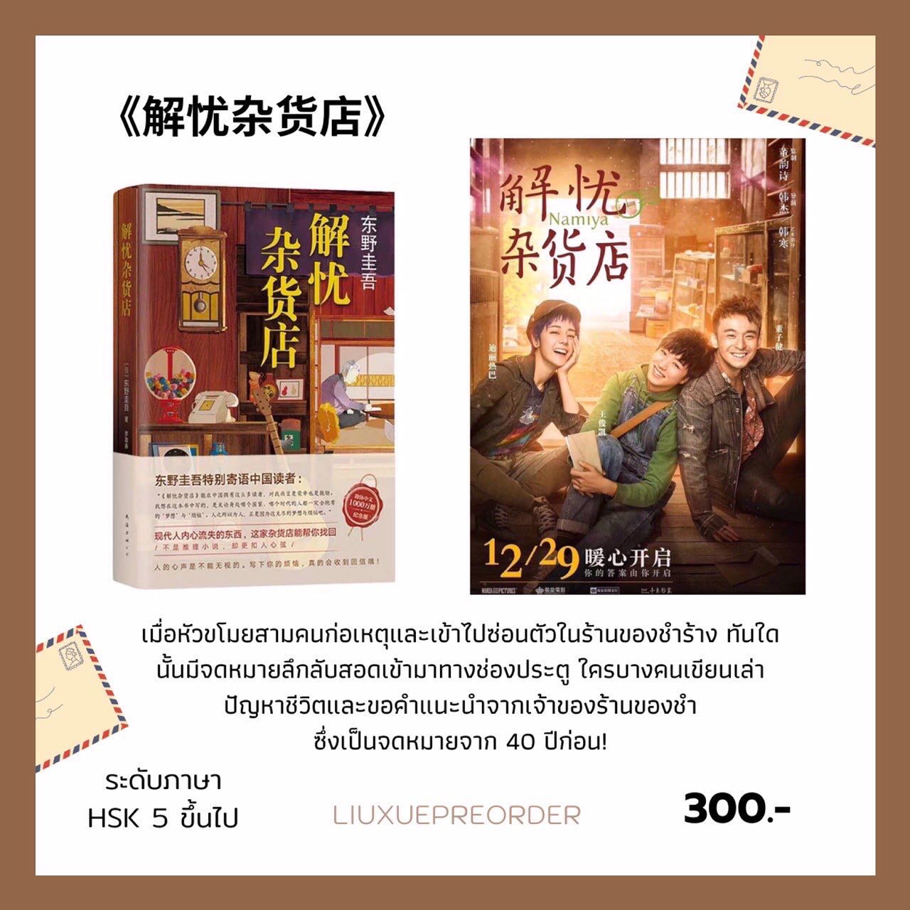  นิยายจีน 💌《解忧杂货店》ฉบับสะสม✨