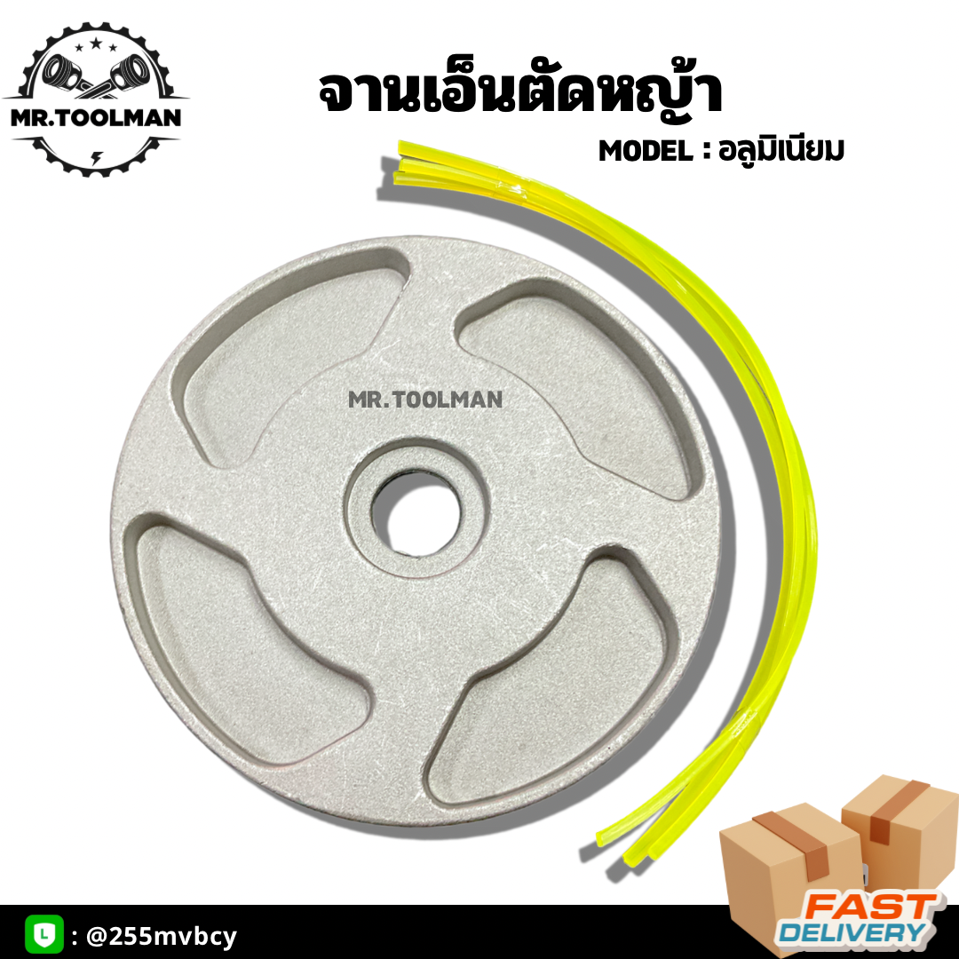 จานเอ็นตัดหญ้า  อลูมิเนียม อย่างดี ใส่กับเครื่องตัดหญ้าได้ทุกรุ่น