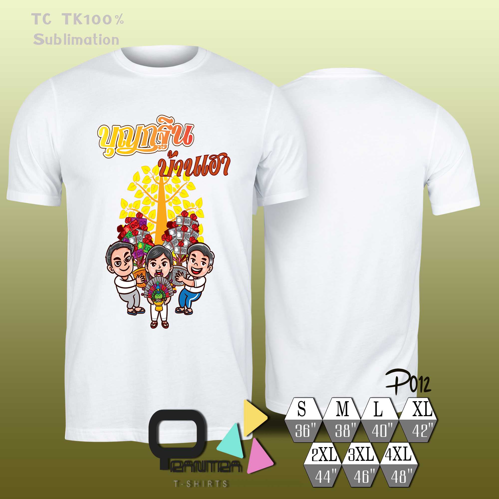 บุญกฐินบ้านเฮา เสื้อยืด บุญกฐิน งานบุญประเพณี #P012