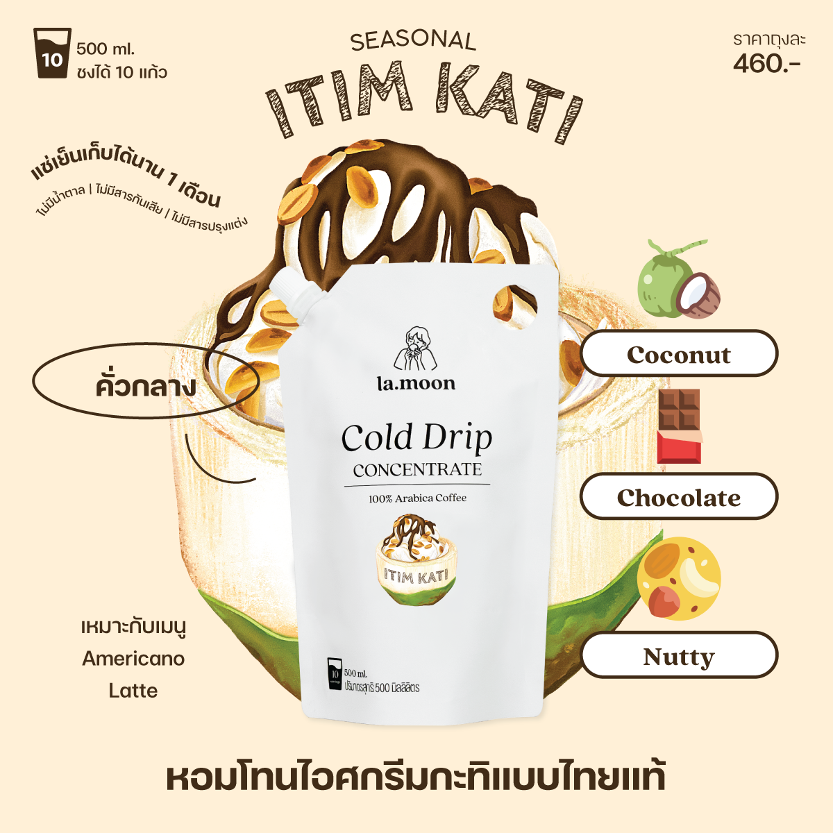 ITIM KATI Cold Drip Concentrate กาแฟสกัดเย็นเข้มข้นพิเศษคั่วกลาง ขนาด 500 ml.