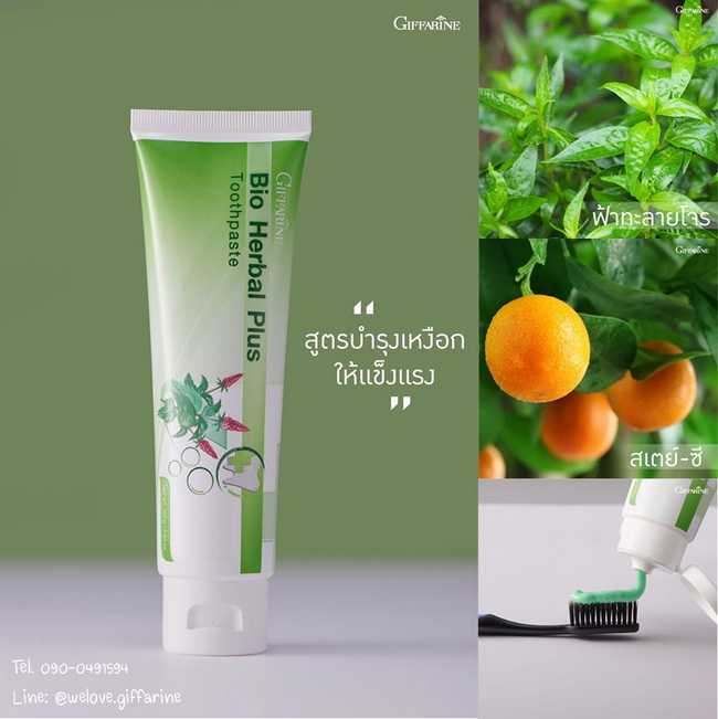 ยาสีฟัน ไบโอ เฮอร์เบิล พลัส Bio Herbal Plus Toothpaste ขนาด 160 กรัม