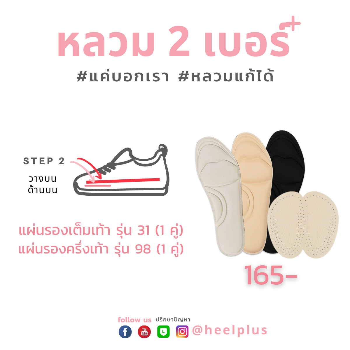 22-A2 เซ็ตแก้หลวมรองเท้าผ้าใบ 2 เบอร์