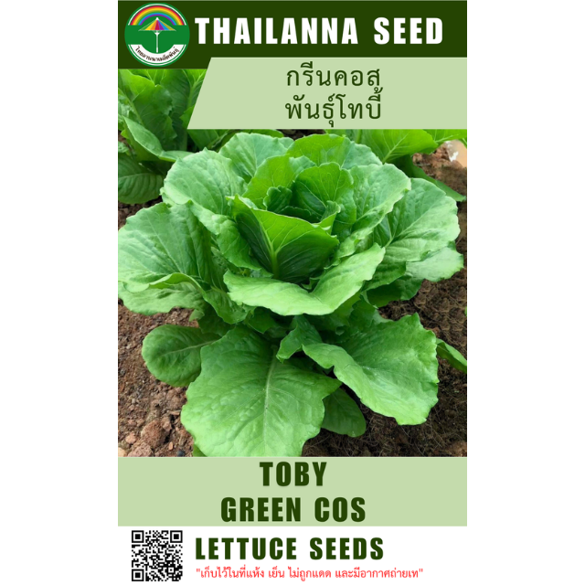 กรีนคอส พันธุ์โทบี้ ( ขนาด 10 กรัม ) รหัสสินค้า 1018