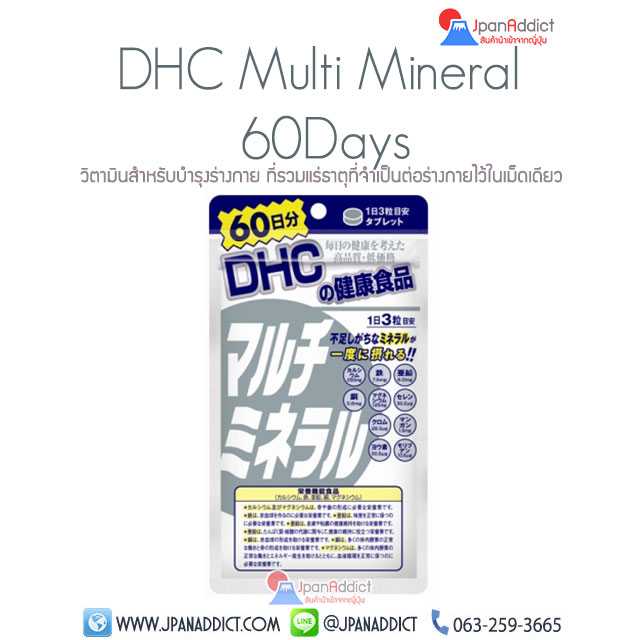DHC Multi Mineral 60วัน วิตามินสำหรับบำรุงร่างกาย รวมแร่ธาตุที่จำเป็นต่อร่างกาย...