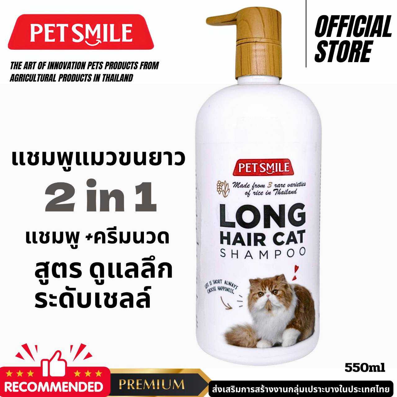 ‼️แชมพูฟื้นฟูผิวและขนแมวขนยาวPETSMILE‼️บำรุงดูแลผิวหนังแมว ลดขันพันกันหอมมาก ขนาด 550ml.