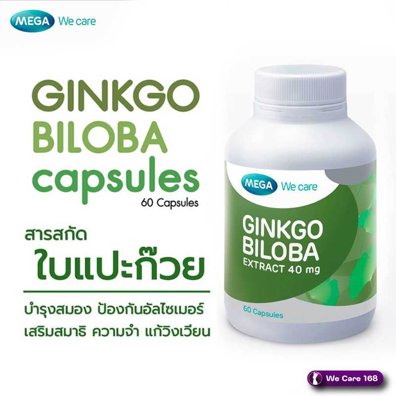 พร้อมจัดส่ง🍀 Mega We Care Ginkgo Biloba ใบแปะก๊วย จิงโกะ บำรุงสมอง 60 แคปซูล