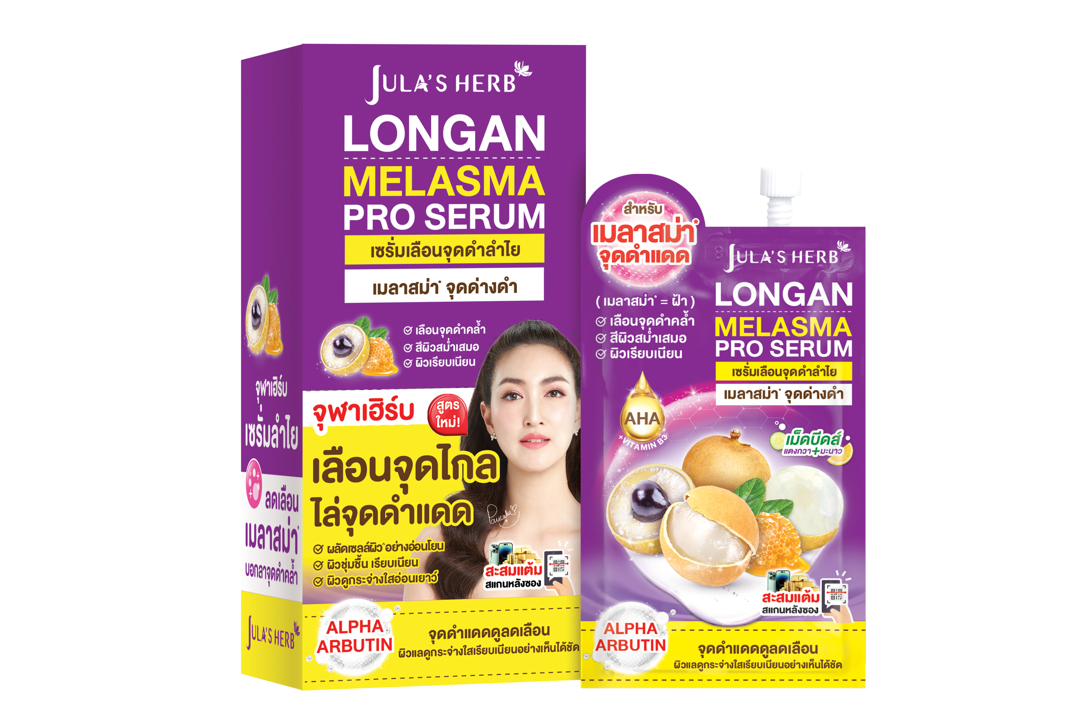 Jula Herb ลองแกน เมลาสม่า เซรั่ม(6ซอง) แพ็คเกจใหม่