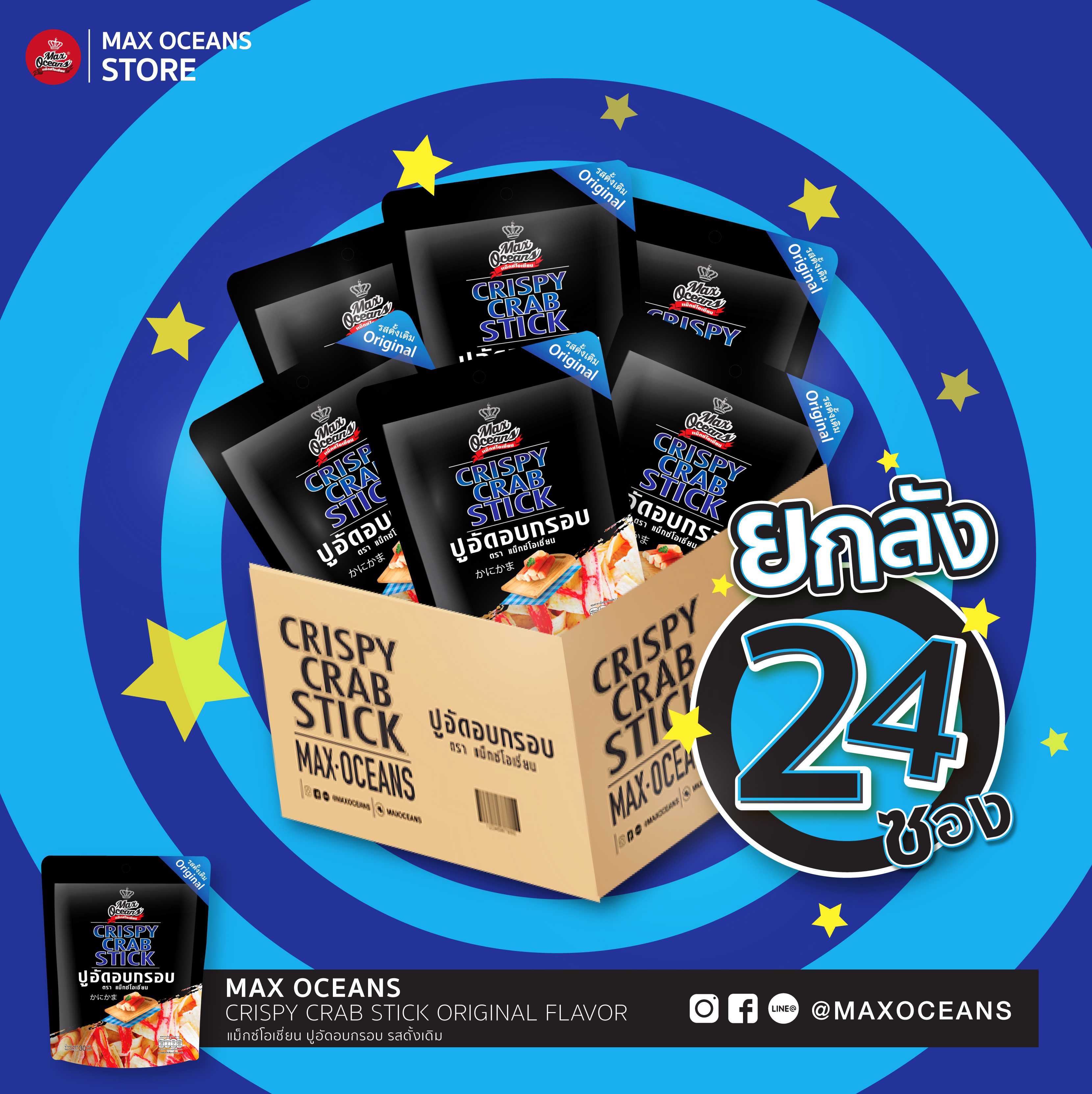 1 ลัง ปูอัด รส ดั้งเดิม 30g/ 1 BOX Crispy Crab Stick Original Flavor 30g