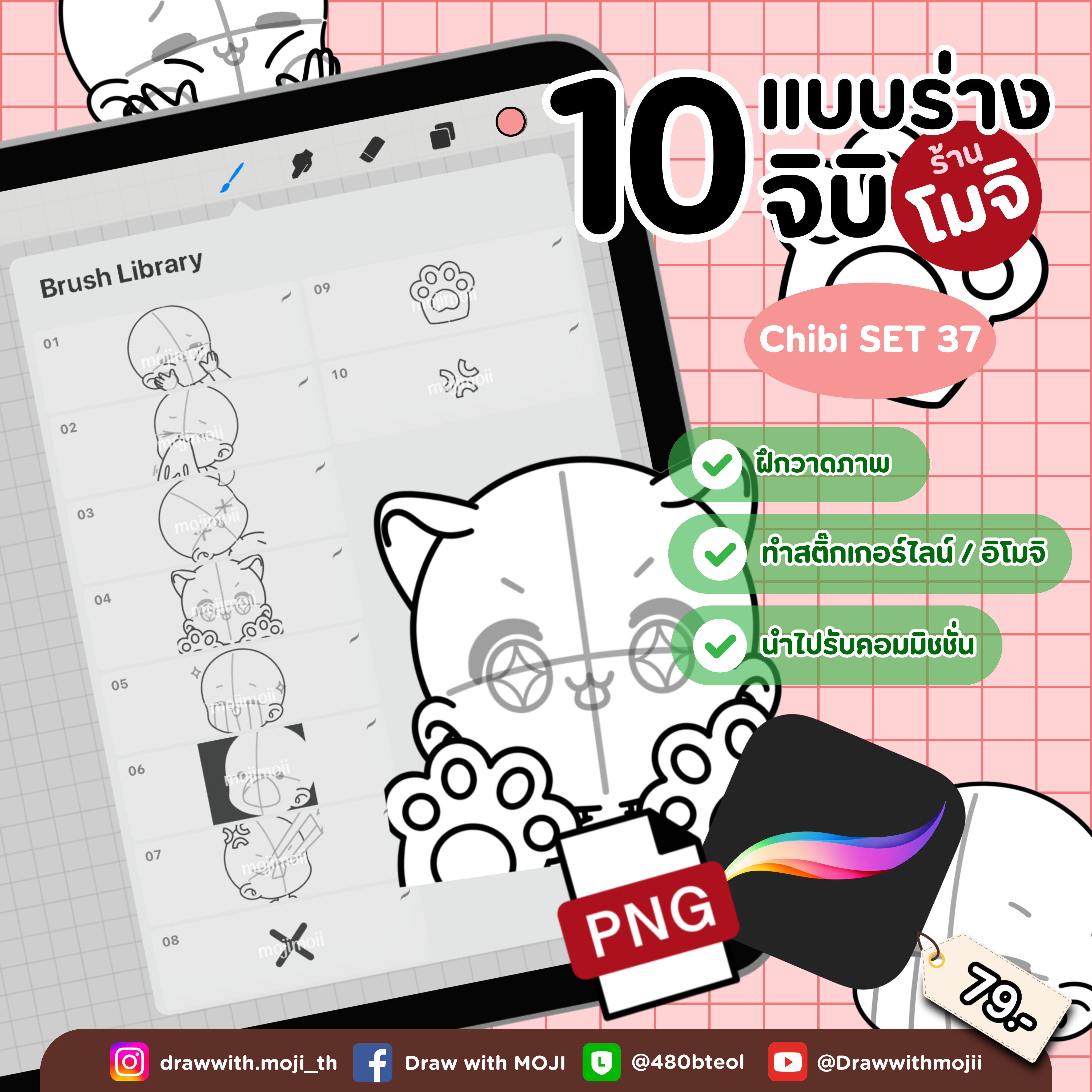 บรัชแบบร่างจิบิ เซต 37 (อีโมจิจิบิ)