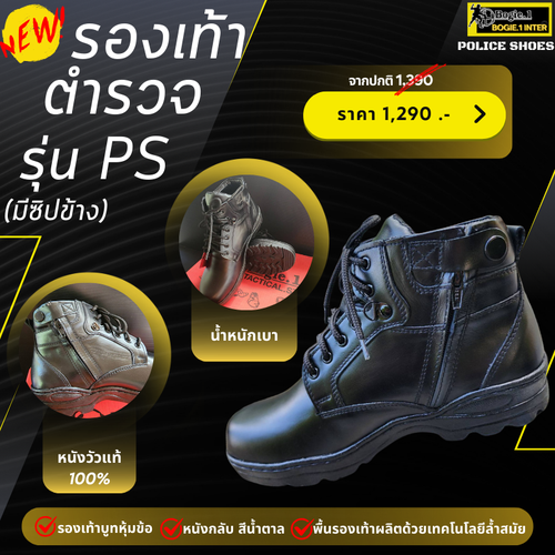ฺBogie1 รองเท้าหุ้มข้อสั้นสีดำ POLICESHOES (PS) รุ่นมีซิปข้าง ใหม่ล่าสุด  รองเท้าตำรวจ