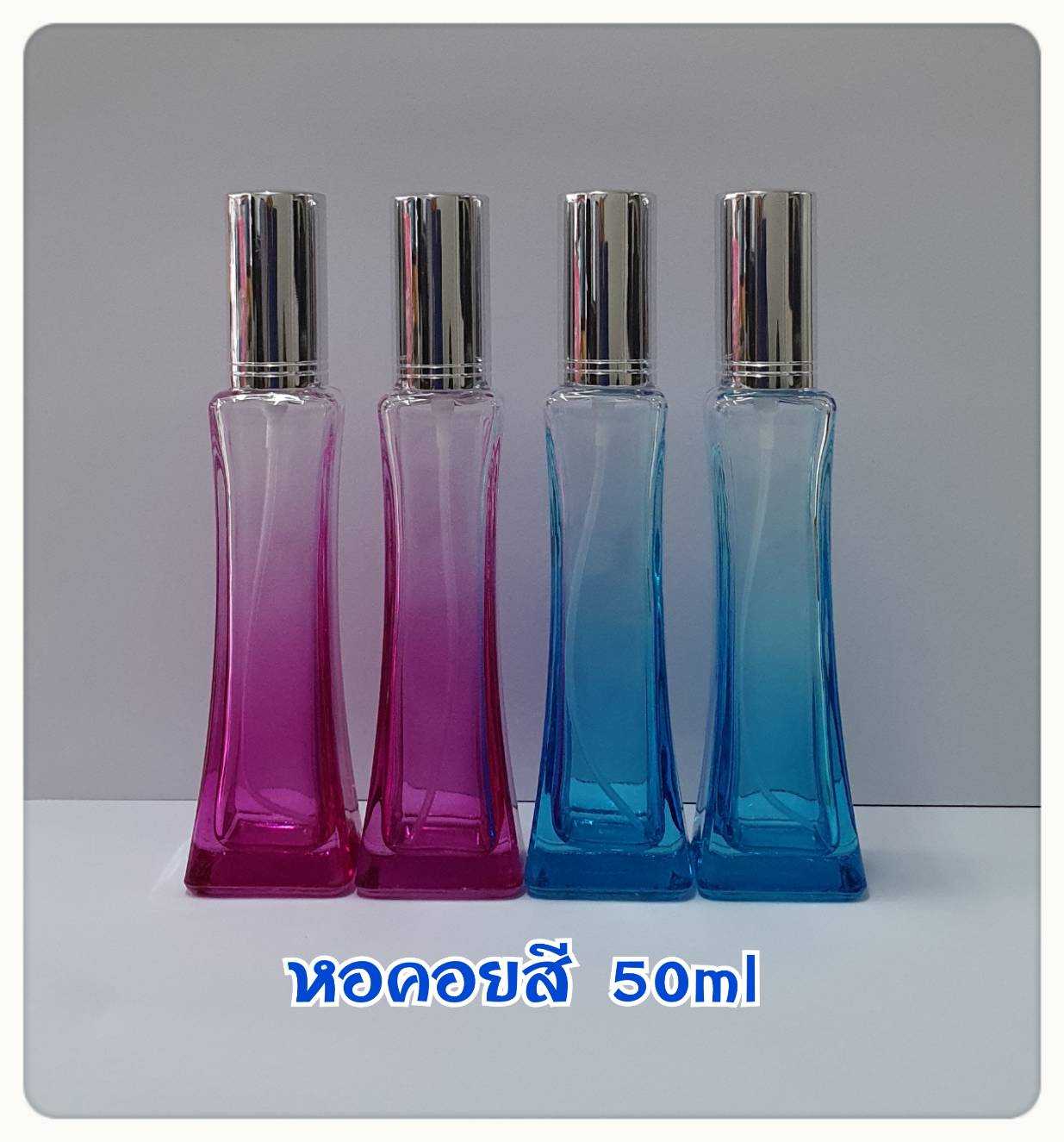 ขวดน้ำหอม หอคอยสี 50ml ใช้บรรจุน้ำหอม หรือของเหลวที่ต้องการฉีดพ่น ปริมาณบรรจุ 50มล.