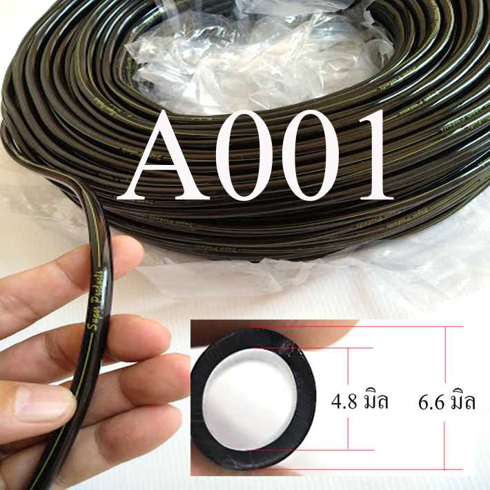 A001 สายไมโคร 4/7 ชนิดดำมัน วงใน 4.8 มิล วงนอก 6.6 มิล สายหนา  ต่อหัวพ่นหมอก อุปกรณ์เกษตร  คุณภาพสูง