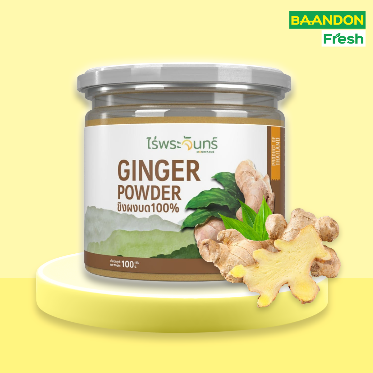 ผงขิงสกัด ตรา ไร่พระจันทร์ มีอย. แท้ ไม่ผสมแป้งและน้ำตาล  ขิงบด ขนาด 100g
