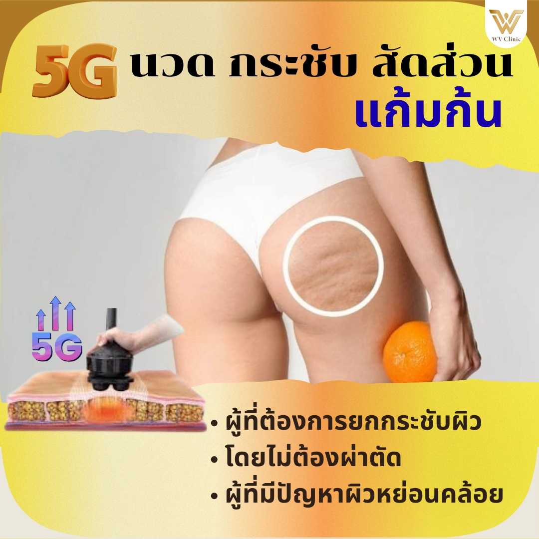 นวดสลายไขมัน แก้มก้น