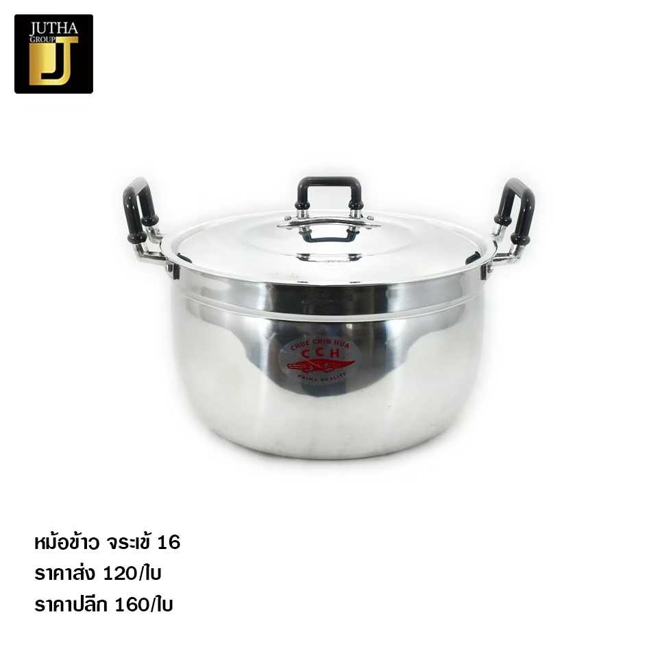 หม้อจระเข้ 16