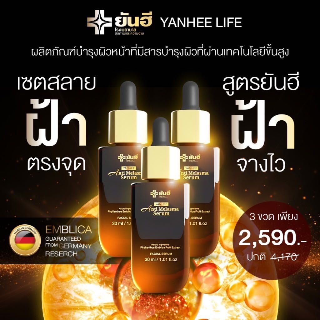 8.8 ยันฮีจัดโปรแรง!!