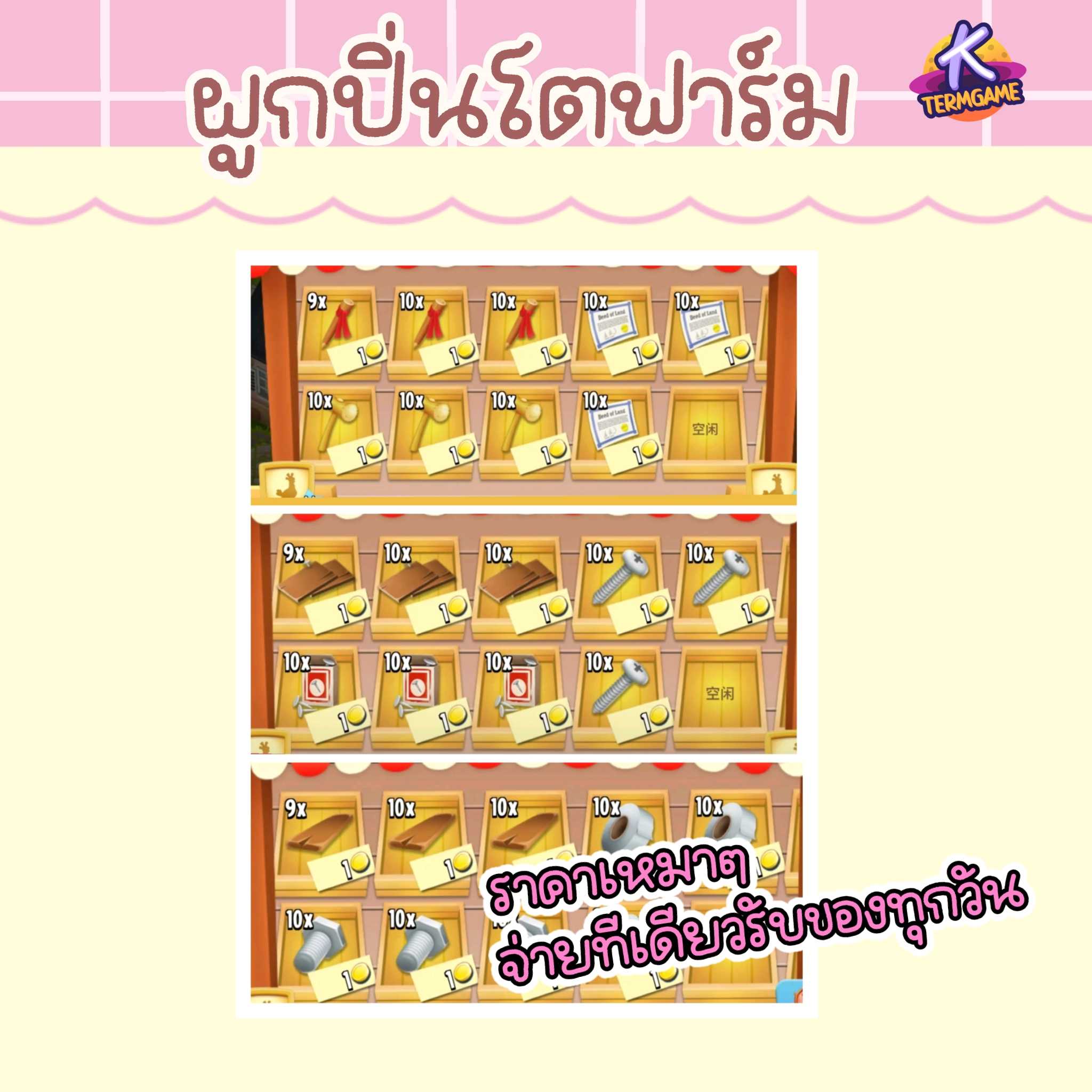 Hayday ปิ่นโตรับของวันละ89ชิ้น รายอาทิตย์/เดือน