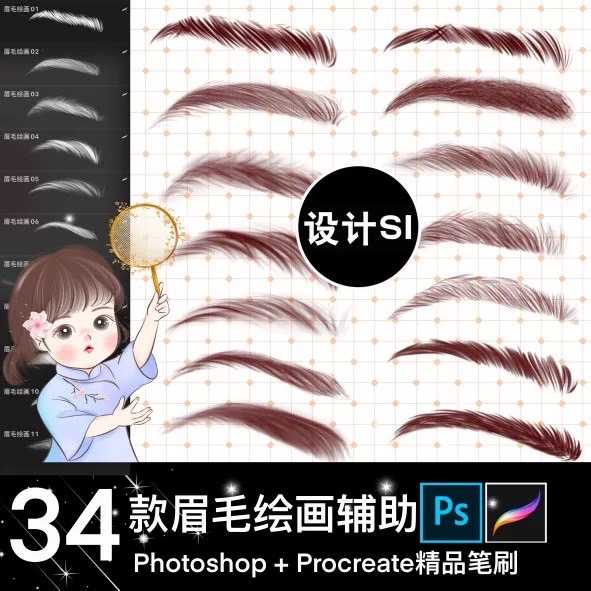 BEY018 Procreate PS บรัชเบส คิ้ว โครงร่าง 34 บรัช