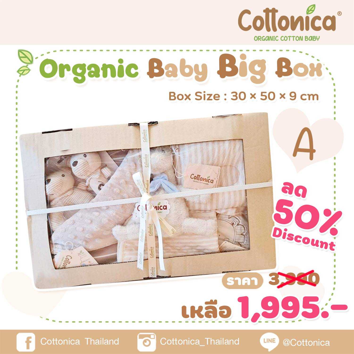Organic Baby Giraffe Box เซ็ทของขวัญเด็กแรกเกิด กล่องใหญ่ ของขวัญเยี่ยมคลอด(100%Organic Cotton)