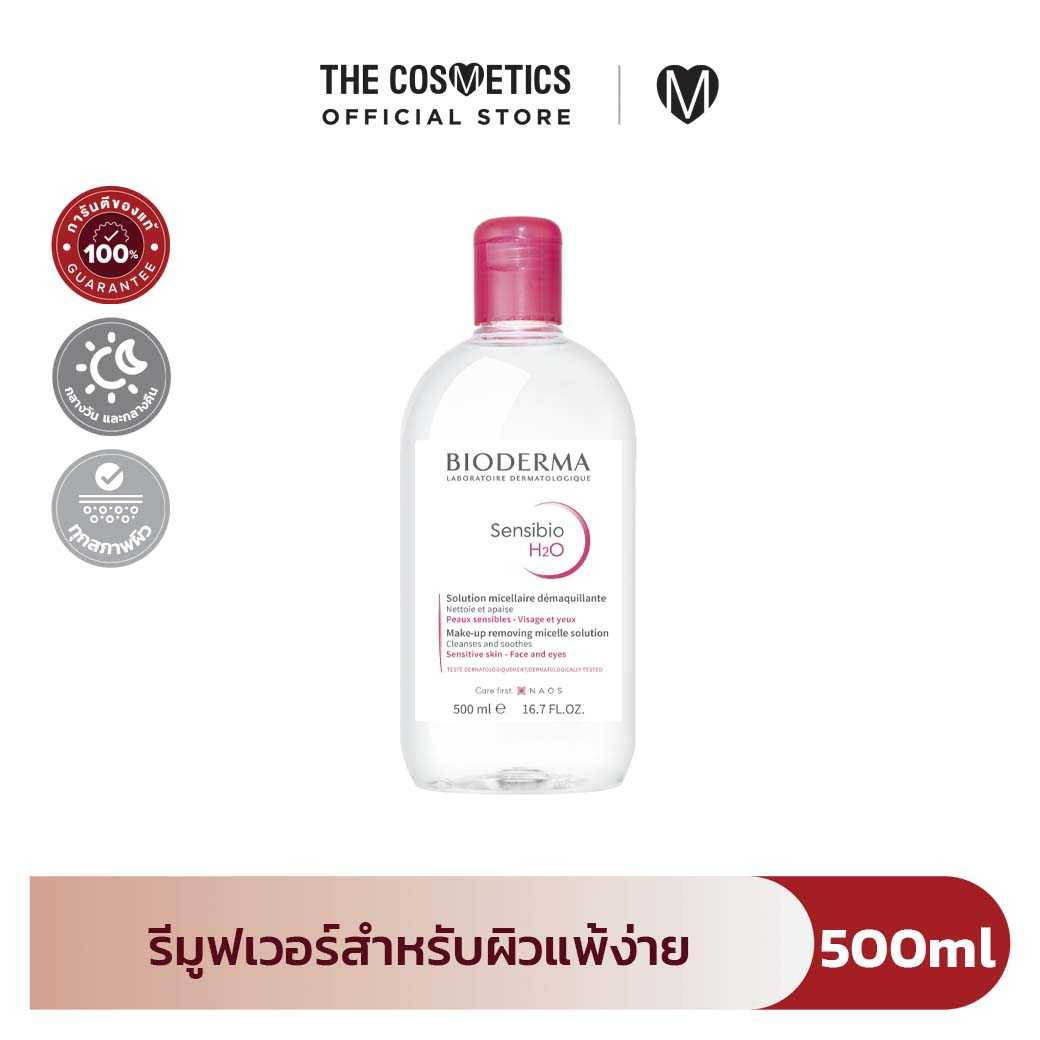 Bioderma Sensibio H2O 500ml (Pink) คลีนซิ่งวอเตอร์ สูตรสำหรับผิวแพ้ง่าย