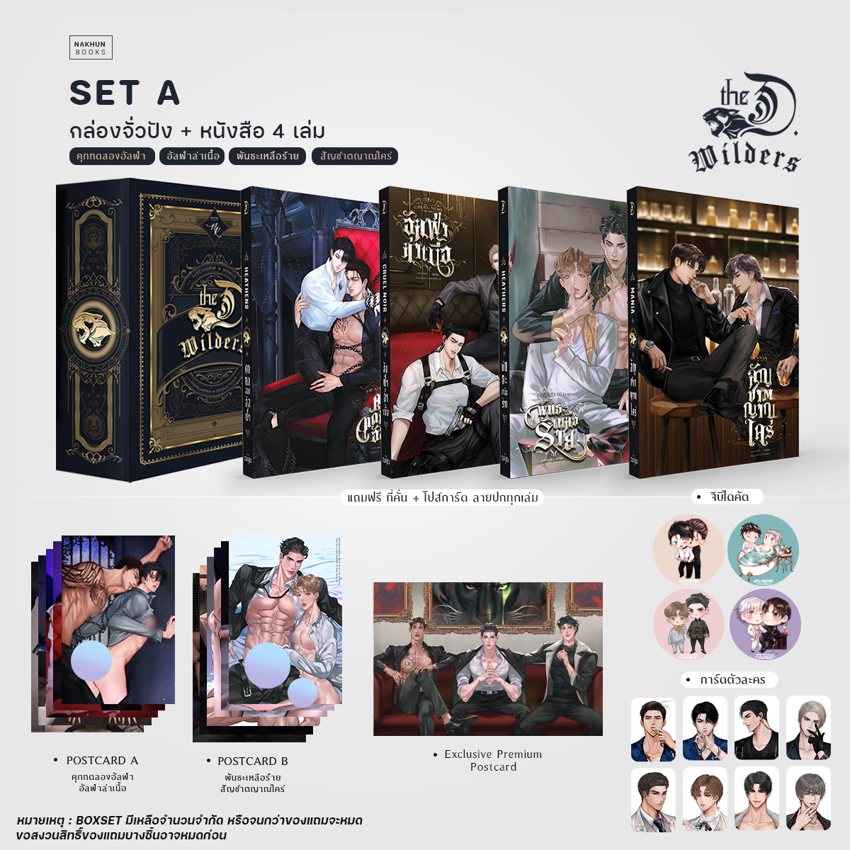BoxSet 📌 Set A #Series_TheDWilders ชุดสะสม