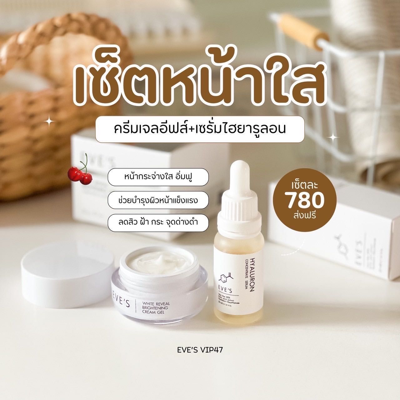 EVE'S เซตคู่ หน้าใสx2  ครีมเจลช่วยลดรอยสิว รอยดำ ปรับผิวสว่างใส เซรั่มไฮยาช่วยกระชับรูขุมขน อิ่มน