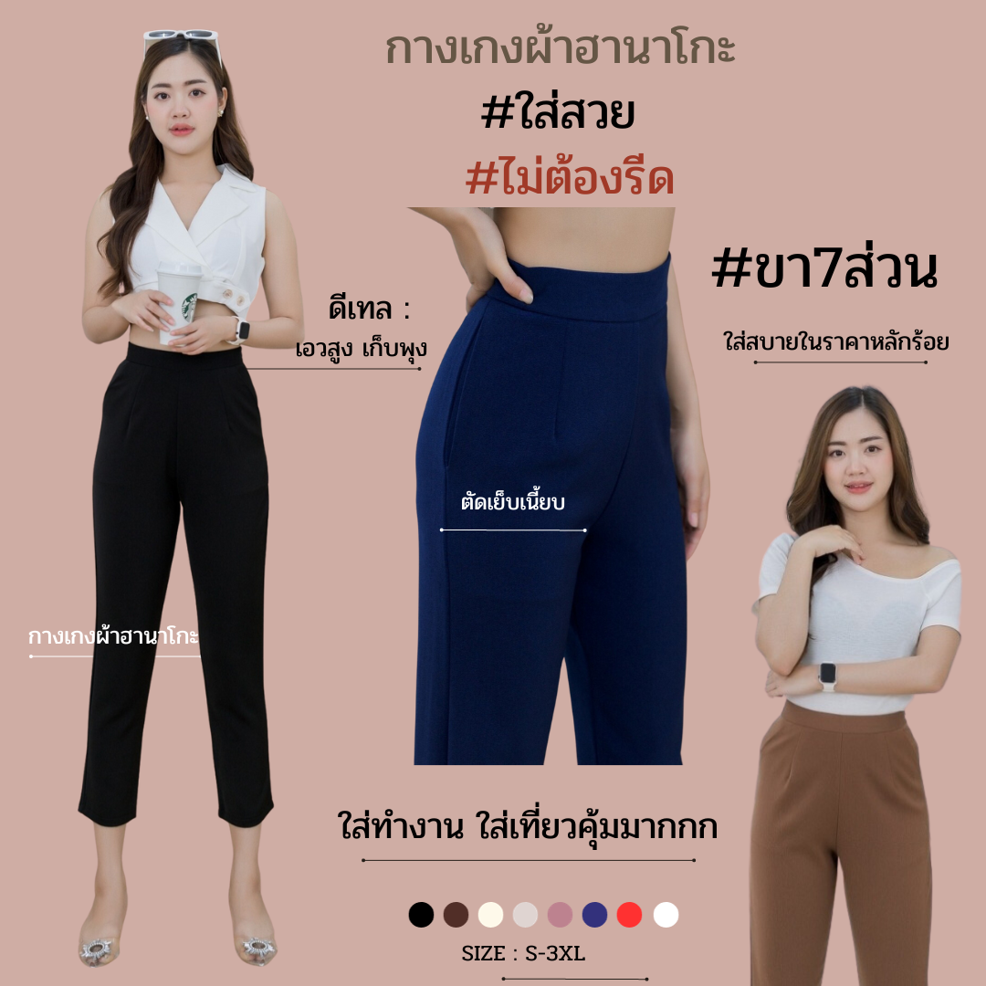 ขาเดฟ7ส่วน S-3XL  กระเป๋าข้าง เอวมีขอบ