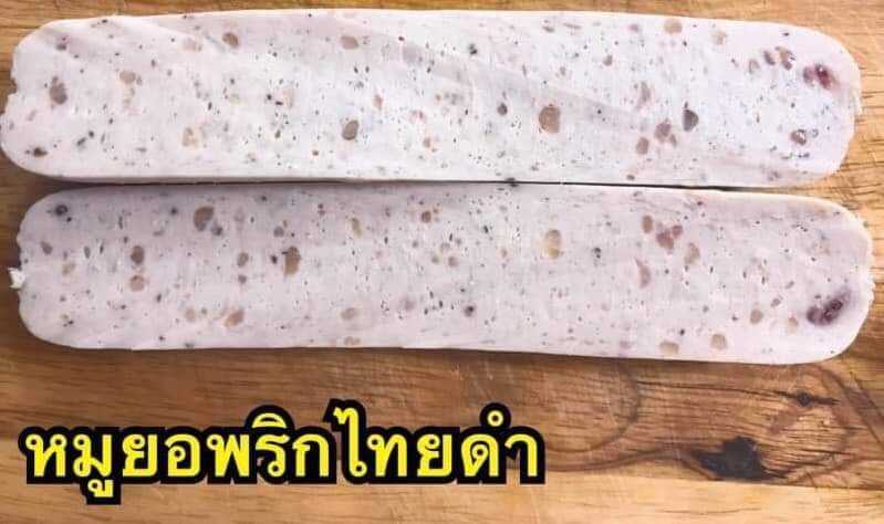 หมูยอพริกไทยดำ 15฿