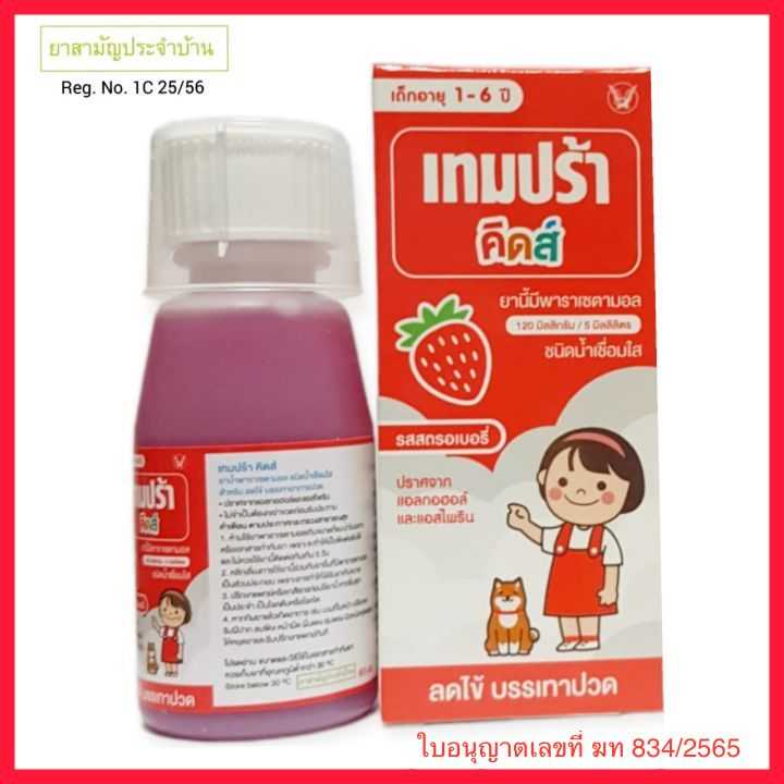 Tempra Kids พาราเซตามอล สำหรับเด็ก 60 มล.