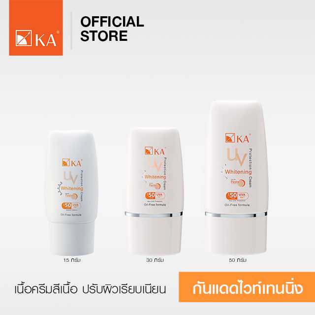 KA UV PROTECTION WHITENING CREAM SPF50 PA+++ สี PASTEL