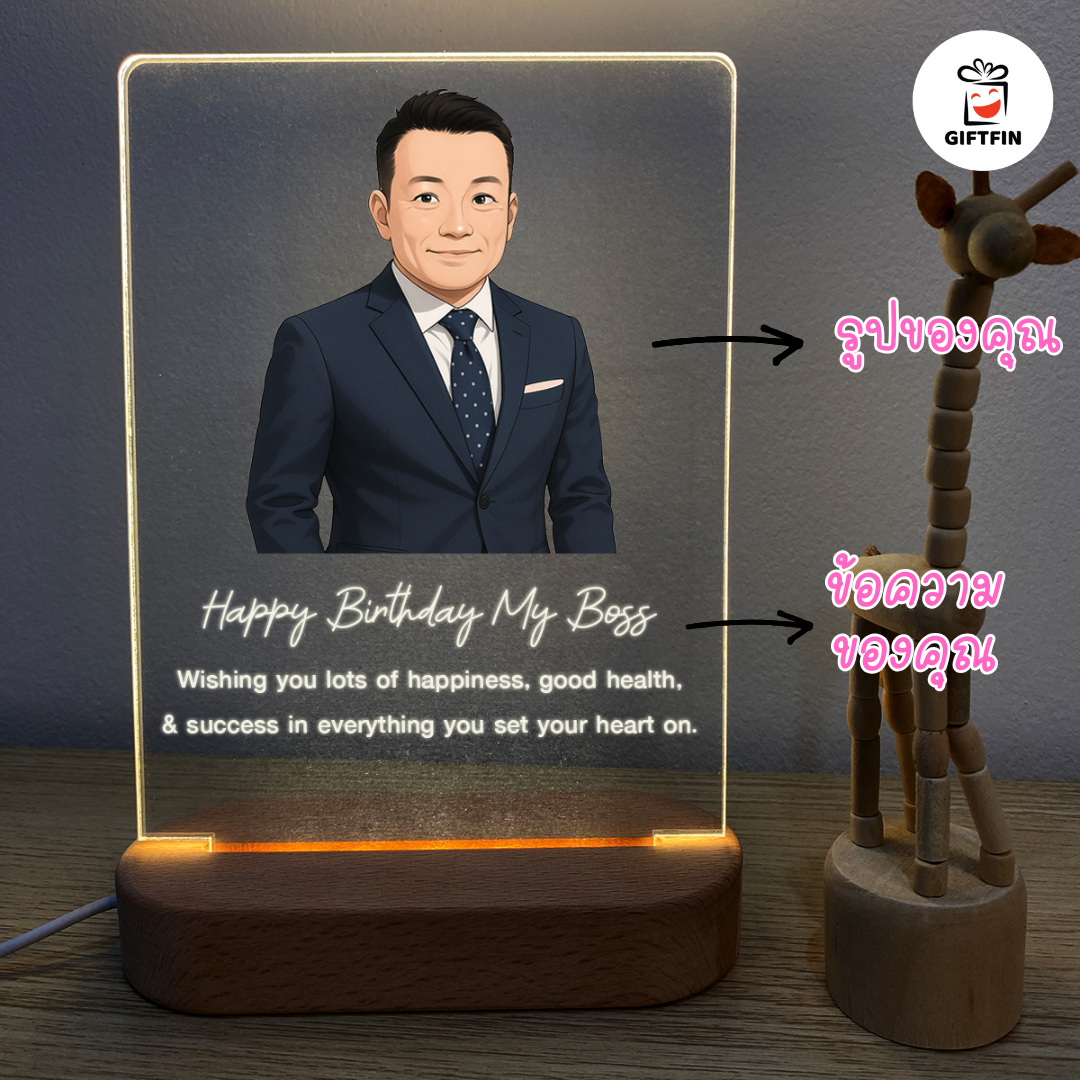 โคมไฟอะคริลิค LED (แบบที่ 14) Your Art toy ลบพื้นหลัง + ข้อความ | ของขวัญหัวหน้า ครบรอบ | GiftFin