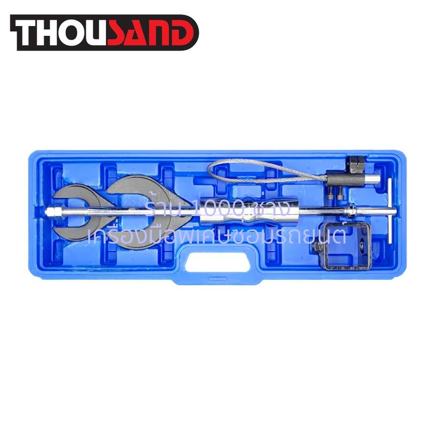 THOUSAND KS2459 ชุดรูดกระทุ้ง กระชากหัวเพลาขับหน้า ชุด Master