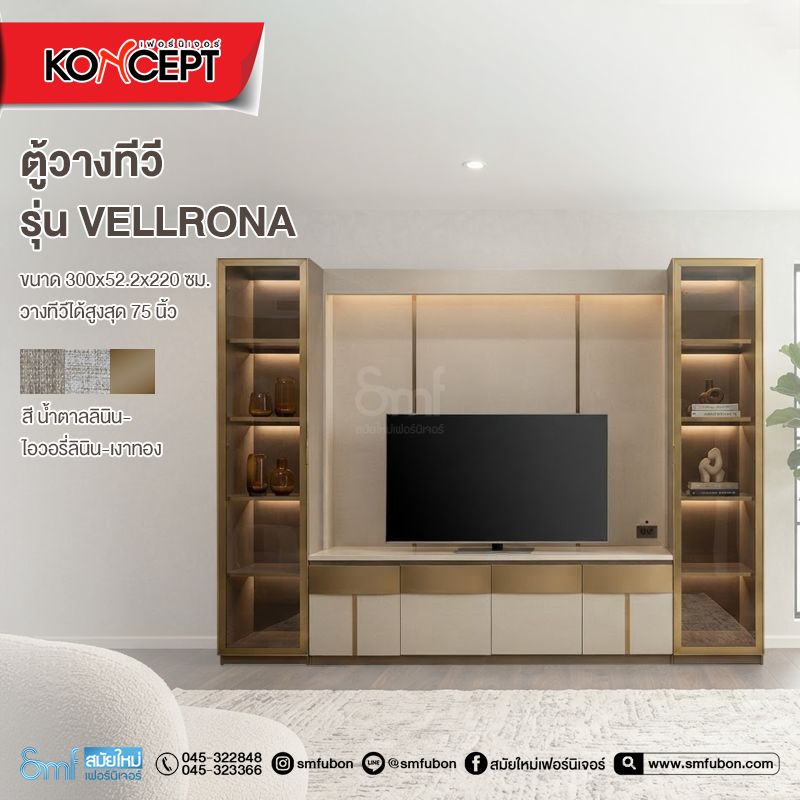 ตู้วางทีวี รุ่น Vellrona