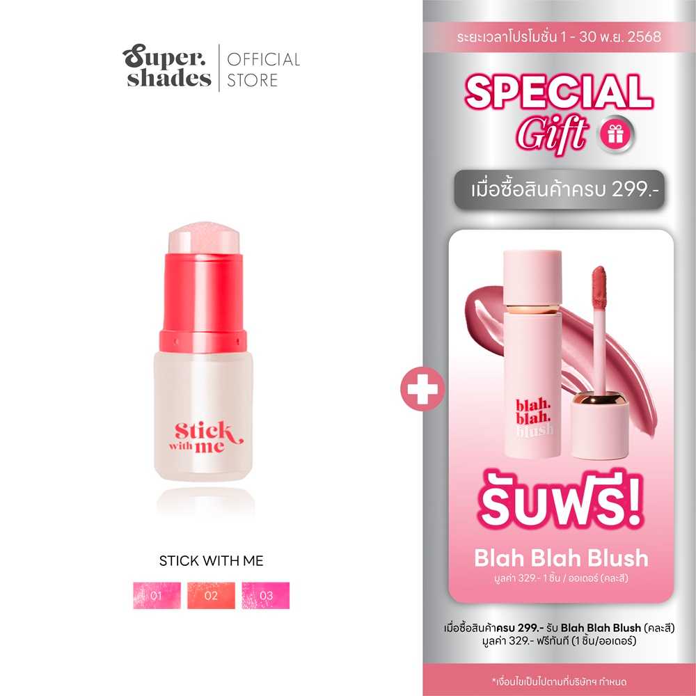 SuperShades Stick with me Blush บลัชบาล์มเปลี่ยนสีตามค่า pH บลัชสติ๊ก ซุปเปอร์เฉด หอมกลิ่นผลไม้