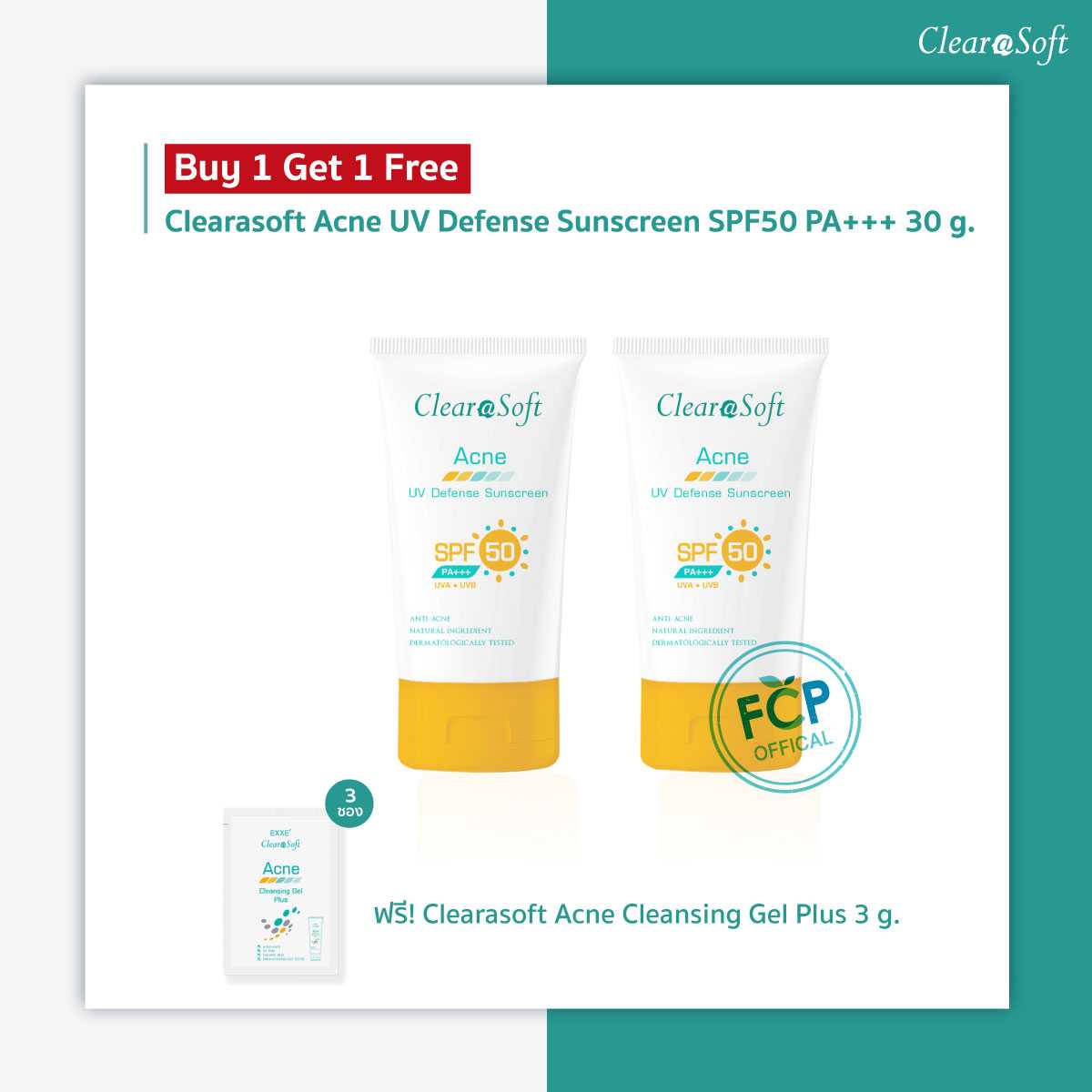 1 ฟรี 1  Clearasoft UV Defense Sunscreen SPF50 PA+++  กันแดดสำหรับคนเป็นสิว ผิวบอบบาง เเพ้ง่าย