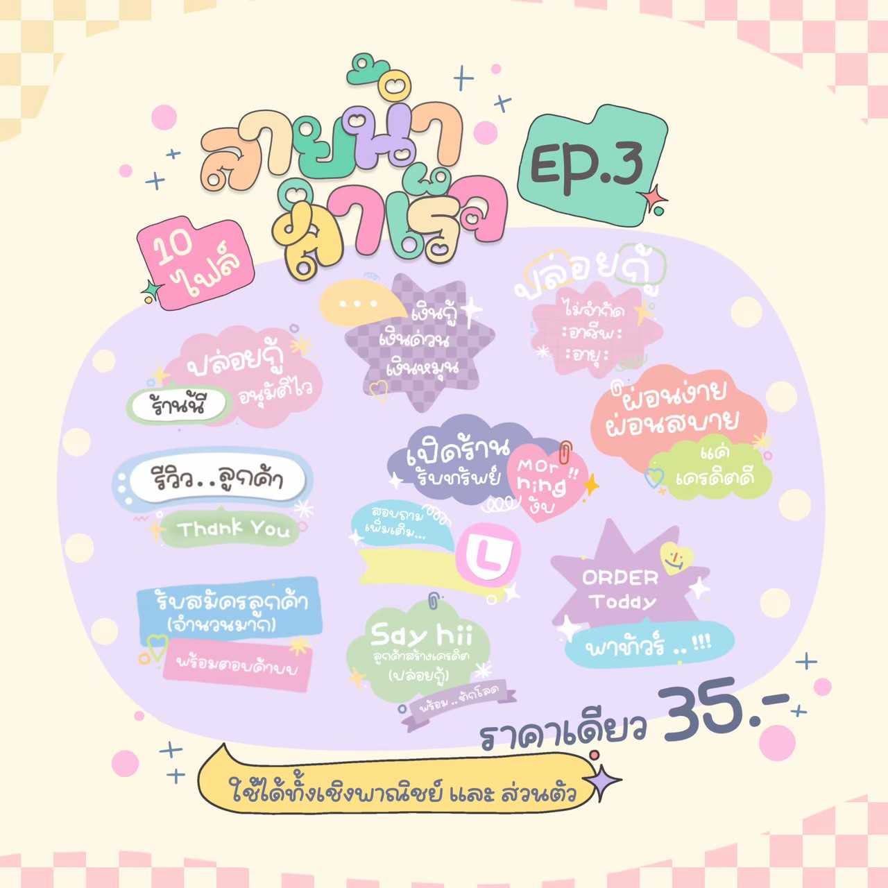 ลายน้ำ EP.3