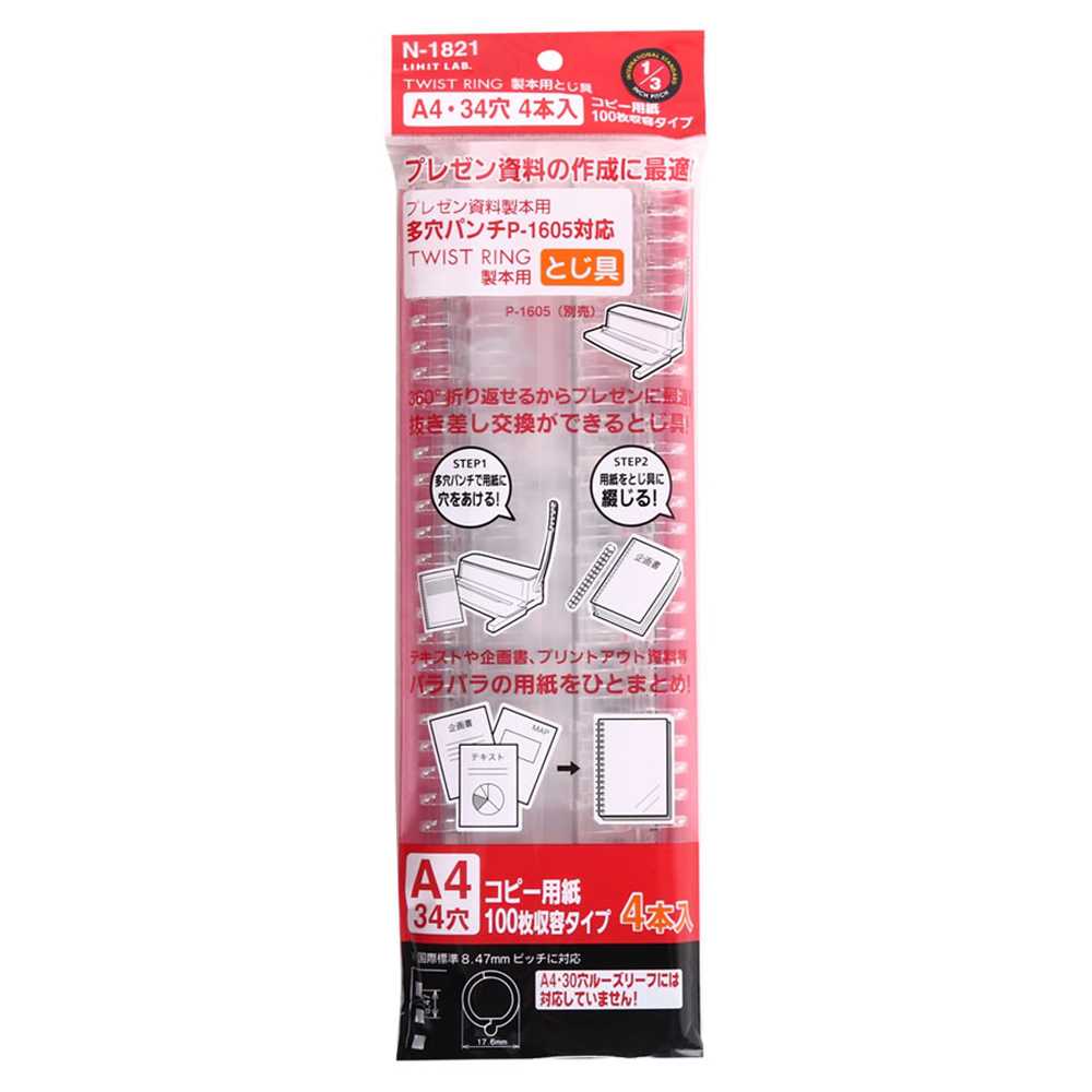 LIHIT Twist Ring A4 Size M (ห่วงสมุดเปลี่ยนไส้ได้) N-1821