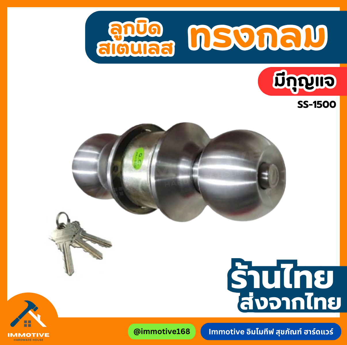 (SS-1500) ลูกบิดห้องนอน (มีกุญแจ) รูกุญแจทองเหลือง สเตนเลสแท้ ฝาเกลียว จานใหญ่ #ลูกบิด