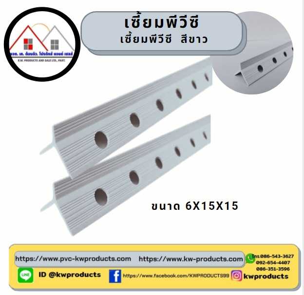 เซี้ยมพีวีซีสีขาว ขนาด 6X15X15 ยาว 2 เมตร