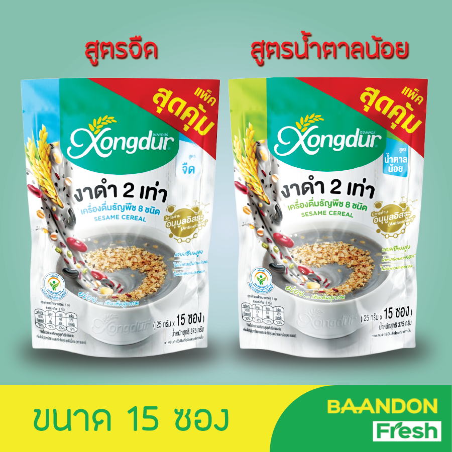 เครื่องดื่มธัญพืชเพื่อสุขภาพ  แพคใหญ่ 15 ซอง ตรา ซองเดอร์ (xongdur)