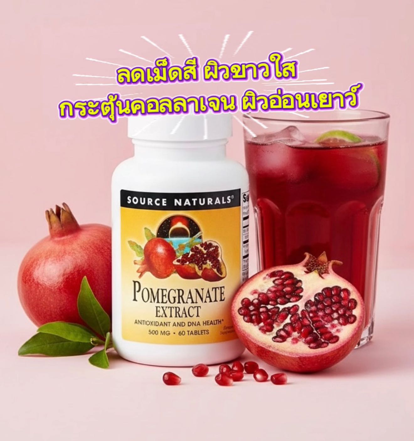 Source Naturals Pomegranate Extract 500 mg  บรรจุ 60 Tablets