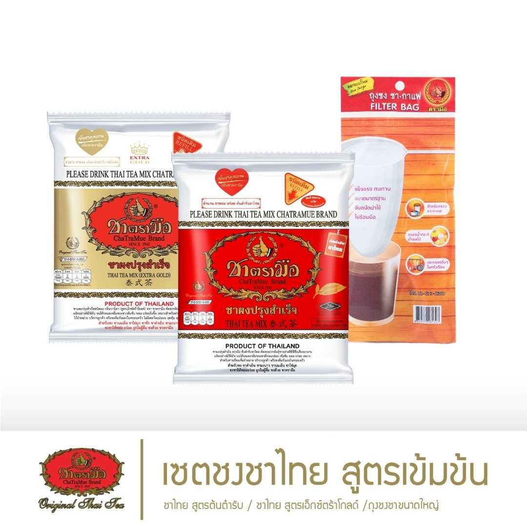 ชาตรามือ เซตชงชาไทย สูตรเข้มข้น