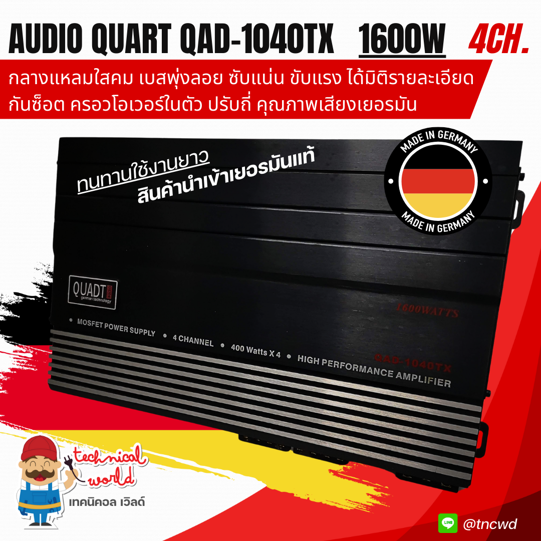 นำเข้าผลิตเยอรมัน แอมป์ Audio Quart QAD-1040TX 1600W ปรับหน้าหลังถี่ เสียงอิ่มหรูสะอาดเบสพุ่งลอยมิติ