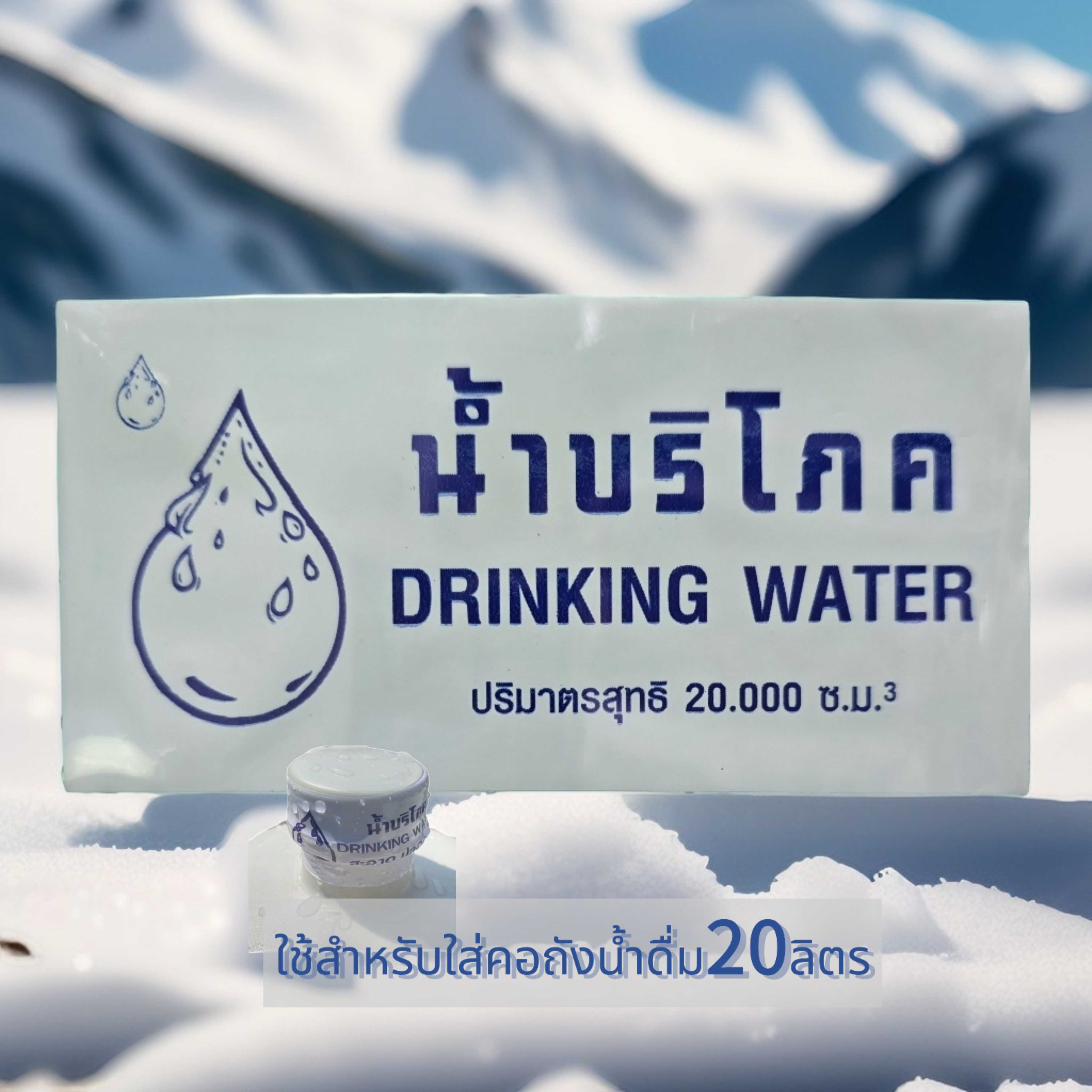 แคปคอถัง20ลิตร สีขาวพิมพ์น้ำเงิน